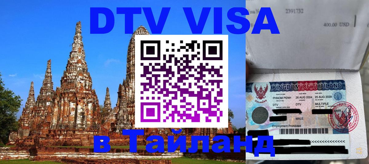 Цены на DTV визу в Таиланд — пакеты услуг, достаточно даже паспорта - 